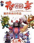 替补阴差